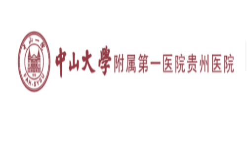 贵州医科大学附属医院贵安医院